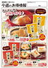 おいしいね！　お餅大好き「まる餅・切り餅年間最安値で登場！12月1回のおすすめ」