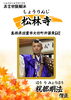 助っ人１「「コロナ退散の大祈祷法要（秋の大祭）」～強力な助っ人の紹介～」
