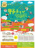 「野あそびフェス（11/23＠みよし風土記の丘）のご案内」