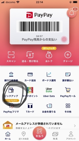 PayPayの画面から入れます。「【まるひで】20％還元？！【ラーメン】」