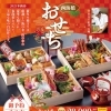 一魚一会　おせちご予約承り中！