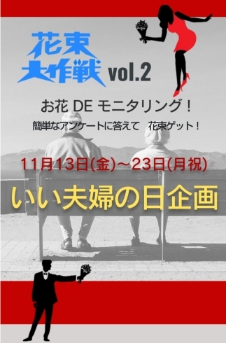 「簡単アンケートで花束が無料でもらえちゃう！《まいぷれエリア内情報（西尾市・碧南市・高浜市）》」