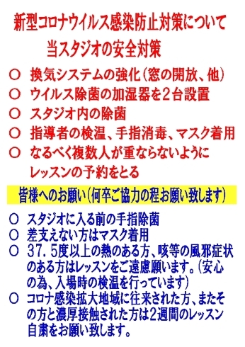 サカモトダンススタジオのウイルス対策「サカモトダンススタジオ　新型コロナウイルス感染防止対策について「社交ダンスは半蜜！」」