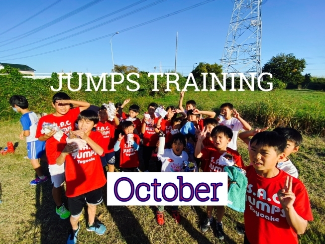 「JUMPS会員限定無料トレーニング！【豊明でスポーツを思い切り楽しむならS.A.C.！名古屋・刈谷・東郷送迎あり】」