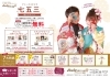 「☆11月の七五三キャンペーン☆」
