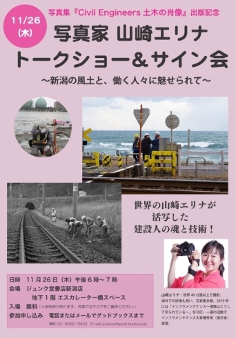 ついに！出版記念イベントが開催です！！「写真家 山崎エリナが新潟へやってくる！！」