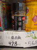 天塩  塩胡椒「こんな商品あります[阪急桂駅西口徒歩3分食品スーパー]」
