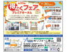「いよいよ、得とくフェア11月30日までです。」