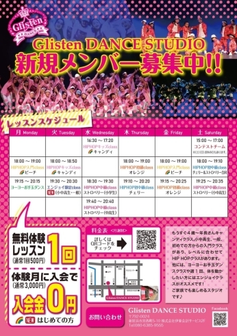 「【新居浜市：宮西町】グリッスンダンススタジオさんで只今秋の入会キャンペーン実施中！」