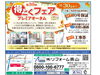 水廻り全般がいつもよりお安くなります「いよいよ、得とくフェア11月30日までです。」