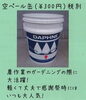 「空ペール缶販売」