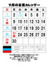 「11月の営業カレンダー」