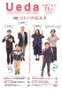 「広報うえだ」