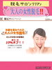 「大人の女性必見‼️リリアンでお得に脱毛❗️」