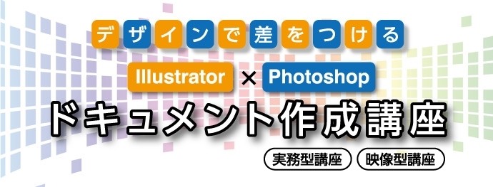 ドキュメント作成 Illustrator Photoshop 講座 コース 資格スクール大栄佐賀校のニュース まいぷれ 佐賀 神埼