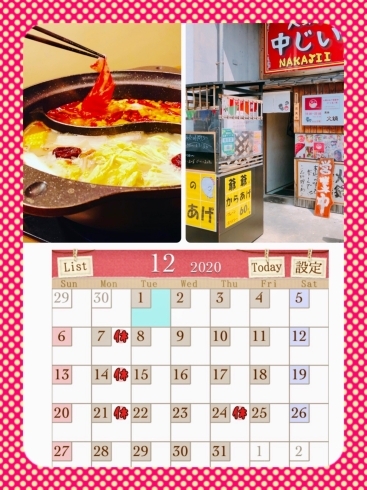 12月のカレンダー「出雲駅前【中じい】12月のお知らせ♡」