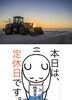 「11月18日水曜日は『土木の日』ですが……本日瓢はお休みです。よろしくお願いします。」