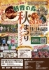 「「朝霞の森　秋まつりオンライン」11月14日より公開！」