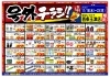 BLACK FRIDAY！ 驚きいっぱいの破格！ 満載広告のご案内