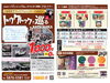 「『トゥクトゥク』イベントチラシを作成頂きました！新小岩小松通り会『三栄美術印刷』須賀さん♪」