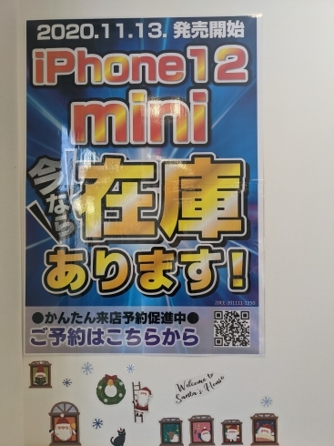 iPhone12mini在庫あります！！「iPhone12mini在庫あります！！」