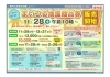 「舞鶴市プレミアム付商品券販売のご案内」