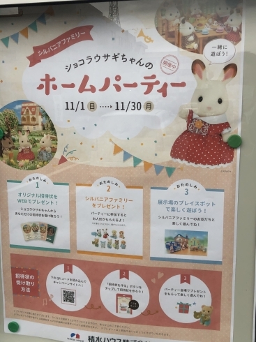 ショコラウサギちゃんのホームパーティー「ショコラウサギちゃんのホームパーティー！！」