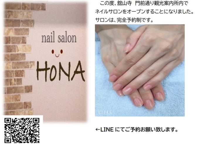 お得情報 西区でネイルサロンをお探しの方 モバイル販売 観光案内 イベント運営 Nail Salon Honaのニュース まいぷれ 浜松 市