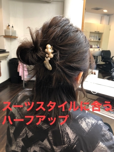 ハーフアップスタイル「アップスタイル【髪質改善は京都市西京区のヘアサロン、フレールにお任せ下さい】」