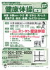 「参加者募集！　からだの状態もチェックできる♪　健康体操教室を開催しています！【女性専用の30分フィットネス　カーブス　福島駅西口パワーシティピボット店】」