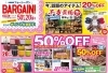「【生活雑貨 フォーシーズン　バリュー祭還元セール開催!】」