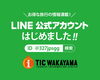 ゆたか旅案内所公式LINEが誕生！「ゆたか旅案内所の公式ラインが誕生！」