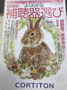 聞こえにくい？と思ったら「補聴器はじめてみませんか？ご家族様からのご相談承ります。お気軽にお問い合わせ下さい。補聴器メーカー『コルチトーン』の専門員がご相談を承ります。」