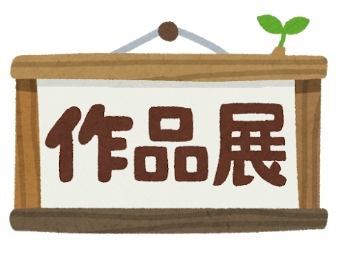 「さくひんてん」に行ってきました「「さくひんてん」に行ってきました   春日井市民ミズマサの子育て日記」