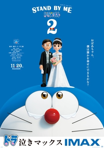 11 20より ドラえもん50周年記念映画 stand by me ドラえもん 2 が全国ロードショー カラオケナイスデイ 新中町店のニュース まいぷれ 佐賀 神埼