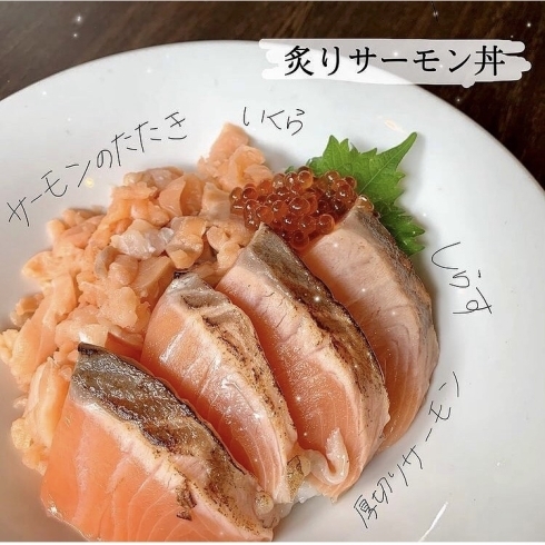 「豪快　炙りサーモン丼」