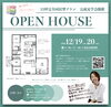 「完成見学会のお知らせ！」