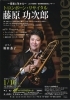 音楽家緊急支援～音楽と生きる～コンサート「川西出身★世界で活躍するトロンボーン奏者・藤原功次郎リサイタル～コロナ禍対策・音楽家緊急支援コンサート～」