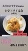 11/21 かきフライの日「11月21日土曜日は『かきフライの日』です。本日のおすすめmenuはもちろん✨かきフライ定食……850円…5個入りです。漁協の食堂でかきフライランチはいかがでしょうか?」