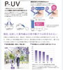 「裏面UVカットレンズ」