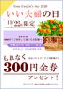 「いい夫婦の日」