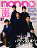 non-no1月号「『non-no』1月号に掲載されました☆」