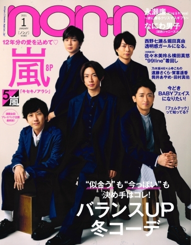 non-no1月号「『non-no』1月号に掲載されました☆」