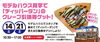 ディッパーダンのクレープゲット！「おいしいクレープいかがですか？？」