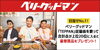 「NEWアルバム「TEPPAN」発売記念！ベリーグッドマン x DAMコラボキャンペーン開催中♪」