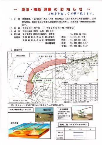 「深浅・横断　測量のお知らせ」