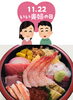 「11月22日日曜日『いい夫婦の日』です。本日のおすすめmenu✨上ちらし……1,750円です。漁協の食堂で海鮮ランチはいかがでしょうか？」