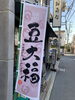 目印にご来店下さい（＾ν＾）！「今日は営業しています！ご来店心よりお待ちしております」