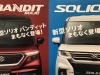 新型ソリオ発表まで後3日 スズキアリーナ銭函インター店のニュース まいぷれ 小樽市
