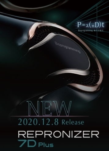 バイオプログラミングの最高峰✨レプロナイザー7D✨「ＮＥＷ!!『レプロナイザー7Dplus』2020.１２.8」